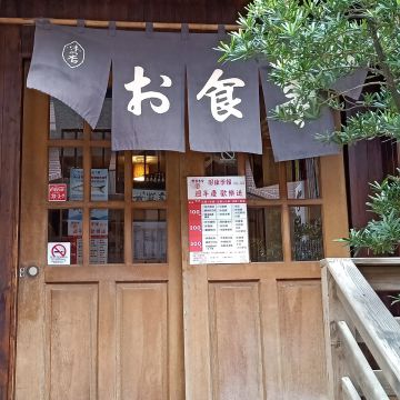 吉里吉里和食屋