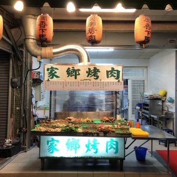 家鄉烤肉