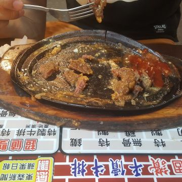 給個讚平價牛排