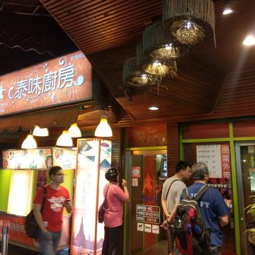 泰味廚房（三重店）