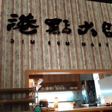 港點大師（八德店）