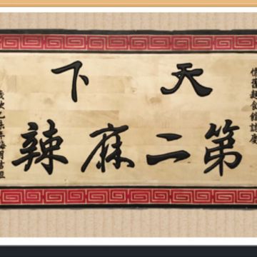 懷舊麵食館（台中北區店）