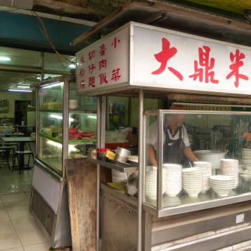 大鼎米粉湯（文山店）