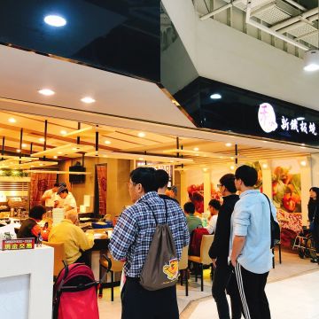 禾野鐵板燒（中壢店）