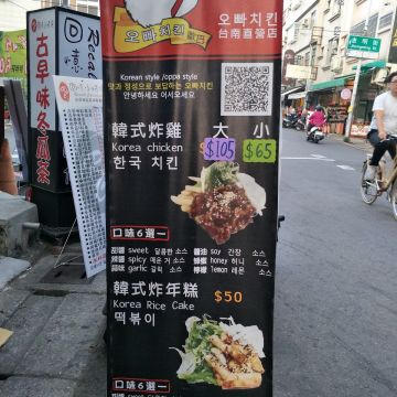 歐巴韓式炸雞 台南直營店 오빠치킨&주먹밥 &김치