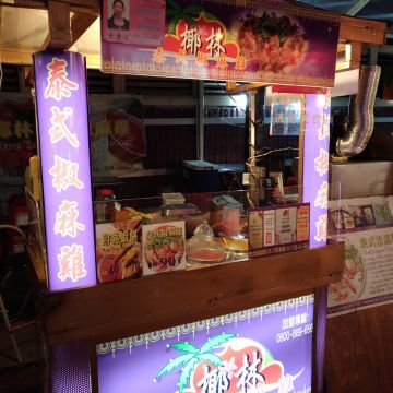 椰林泰式椒麻雞（湖口店）
