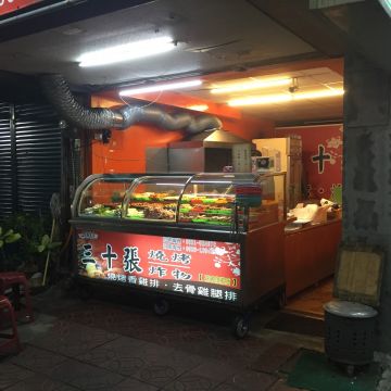 三十張燒烤炸物