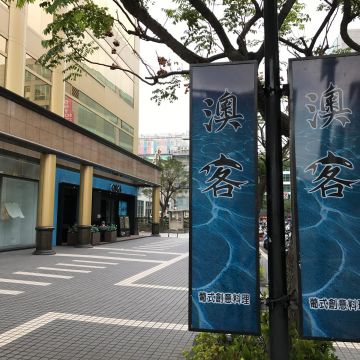 澳客葡式創意料理 ORCA Portuguese Cuisine