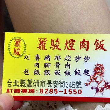 鼐駿（新莊店）