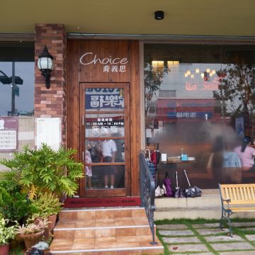 喬義思窯烤手作廚房 Choice Italia Cucina（嘉義東區店）