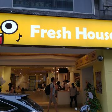 弗列斯（台北大安店）