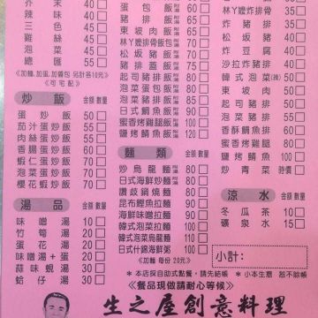 生之屋涼麵日式豬排飯