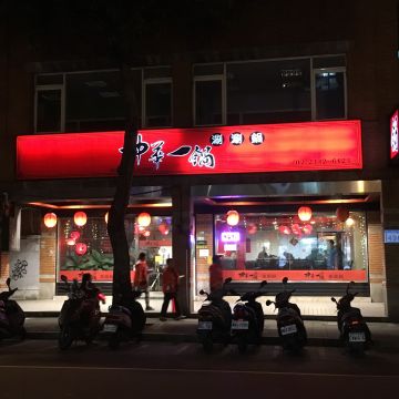 中華一鍋 Hot Pot Legend