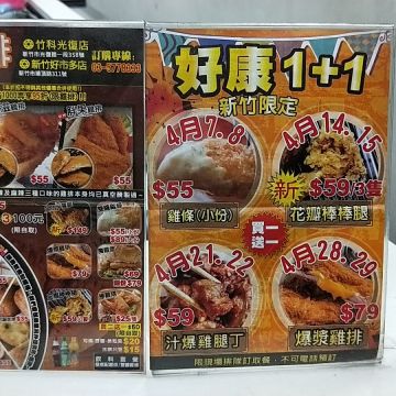 魔法雞排 新竹好市多店