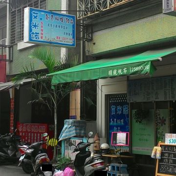 艾米諾義大利麵