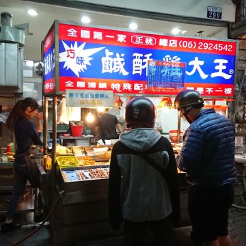 巧味鹹酥雞大王（鼓山店）