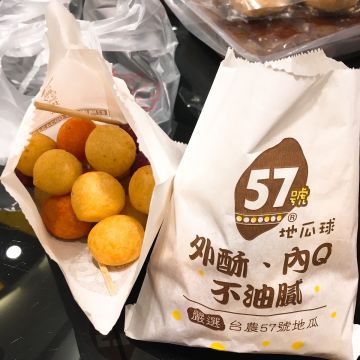 57號地瓜球（湖口店）