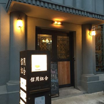 信用組合-30Mbar小酒館