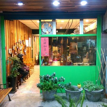 棗子樹健康素食料理