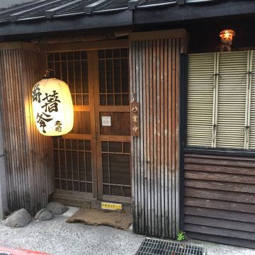 瞞著爹（松山店）