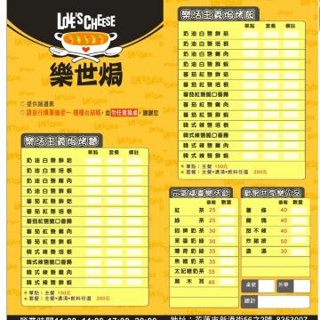 樂世焗創意焗烤