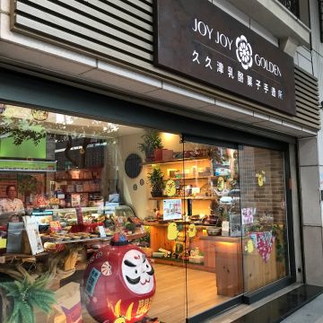 久久津乳酪菓子手造所