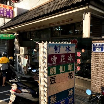小叮噹冰店