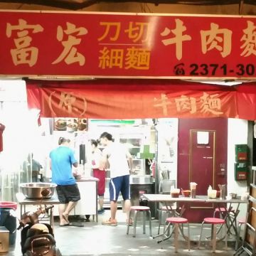 台北牛肉麵（平鎮店）