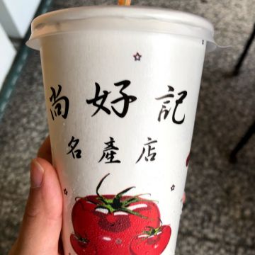 尚好記梅子招牌蕃茄汁