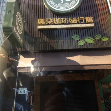 奧朵珈啡隨行館