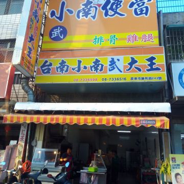 小南雞腿排骨大王