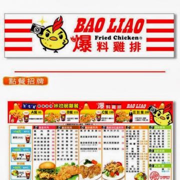 爆料雞排（北投店）