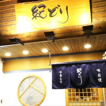 紀どり KIDORI
