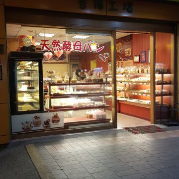 吉柿工場