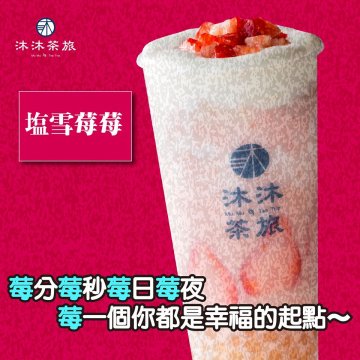 沐沐茶旅 公益店