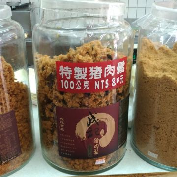 成記食品 肉乾專賣