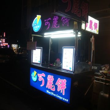 布麗布嚕可麗餅