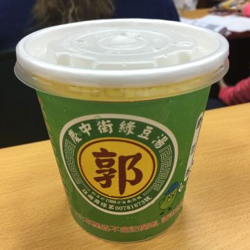 郭-慶中街綠豆湯
