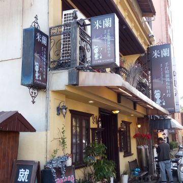 米蘭精緻鐵板燒