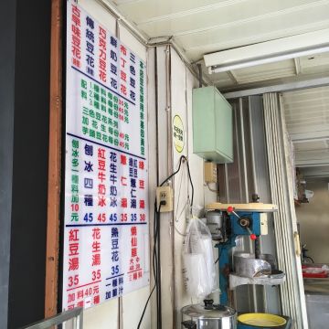 紅福專業豆花冰品