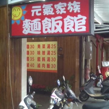 打米半飯麵飯館