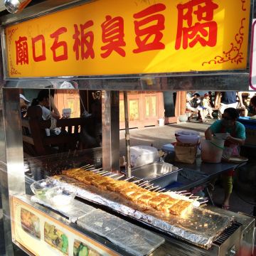 深坑廟口阿媽臭豆腐