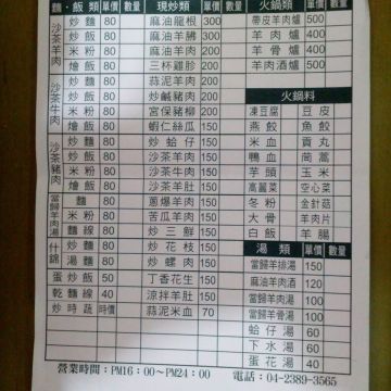 宏昌羊肉爐