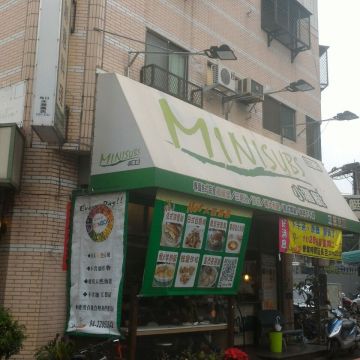 小潛艇創意料理