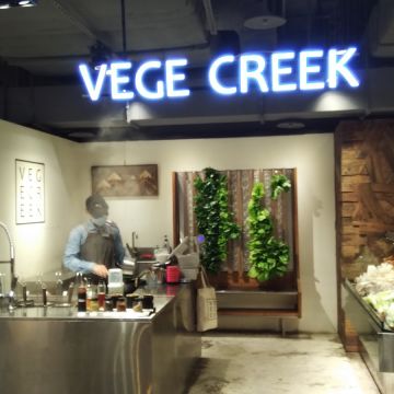 蔬河 微風松高店 VEGE CREEK