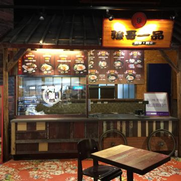 強哥一品羊肉爐（松山店）