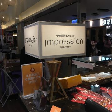 安普蕾修 統一時代店 Impression
