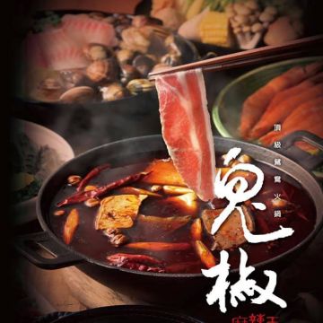 鬼椒麻辣王吃到飽 台東傳廣店