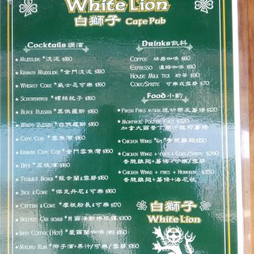 白獅子酒吧