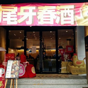 柚子花花客家菜